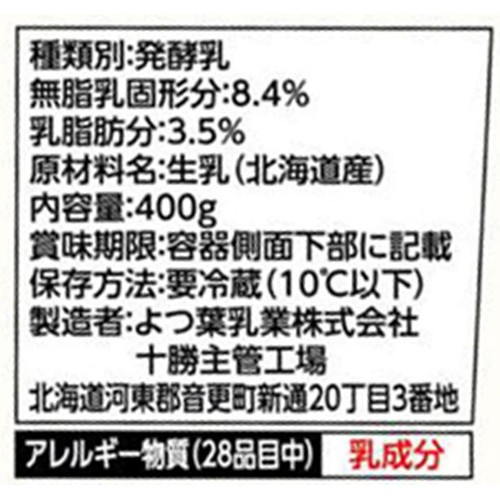 よつ葉乳業 北海道十勝プレーンヨーグルト生乳100 しっかりなめらか 400g