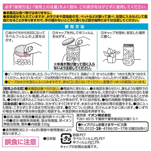 消臭ビーズ 微香 せっけんの香り ダイヤカット容器 330g トップバリュベストプライス