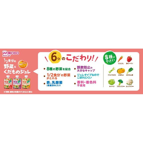 和光堂 1歳からのMYジュレドリンク 野菜&くだものアソートパック 1歳からずっと 70g x 6袋