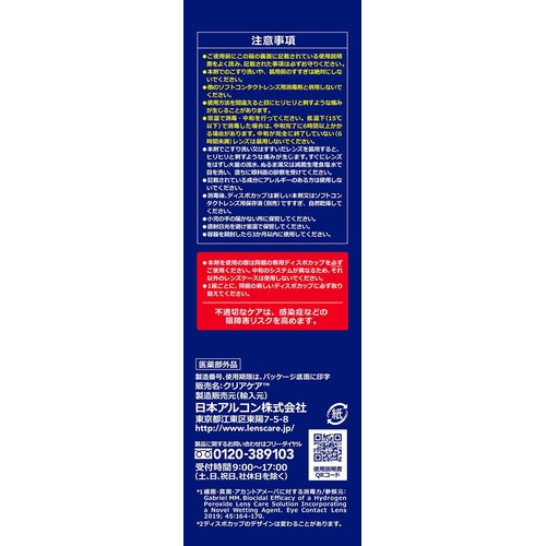 日本アルコン クリアケア 360mL