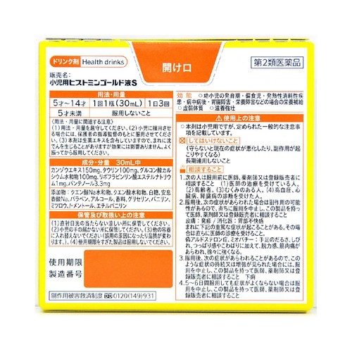【第2類医薬品】ハピコム小児用ヒストミンゴールド液S 30ml x 3本