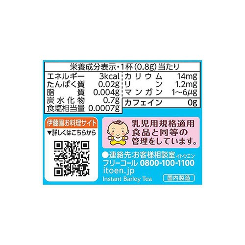 伊藤園 さらさら健康ミネラルむぎ茶 40g