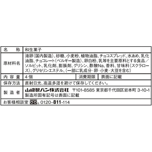 ヤマザキ ベルギ−チョコ蒸しケ−キミニ 4個入