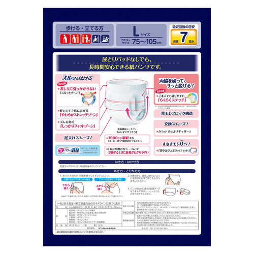 ユニ・チャーム ライフリー パッドなしでも安心長時間安心パンツ 男女