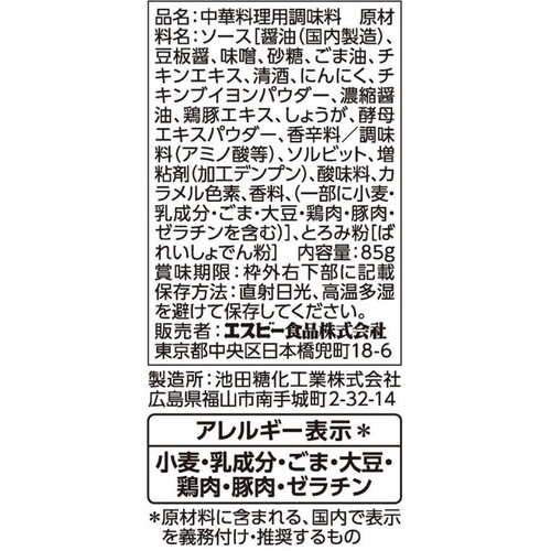 エスビー食品 町中華 ピリ辛肉あんかけ飯の素 85g