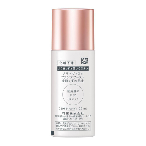 【お取り寄せ商品】 プリマヴィスタ ファンデブースト＜皮脂くずれ防止＞ 25ml