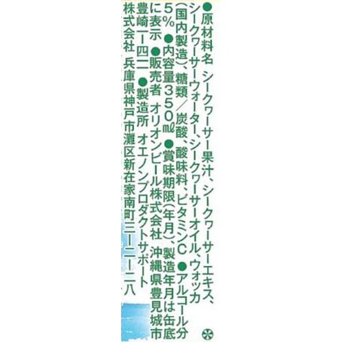 【5%】 オリオン natura 爽やかシークァーサー 350ml