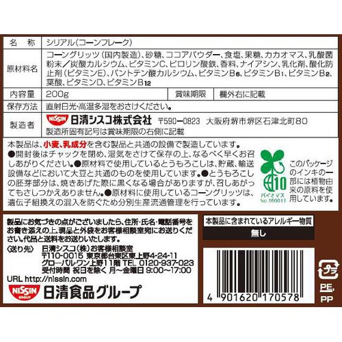 日清シスコ シスコーンマイルドチョコ 200g