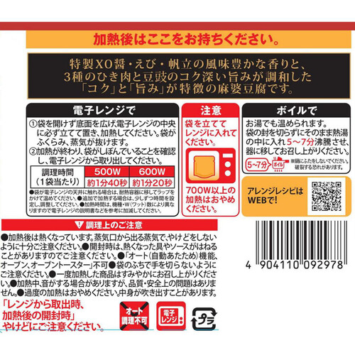 中村屋 本格四川 コクと旨み、ひろがる麻婆豆腐 豆腐入り 170g