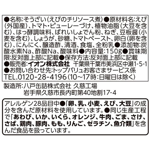 プロのひと品 田村亮介監修 海老チリソース煮 150g トップバリュ