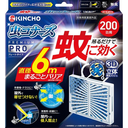 金鳥 蚊に効く虫コナーズプレミアムPRO プレートタイプ 200日 無臭 1個