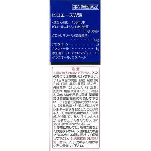 【第2類医薬品】ピロエースW液 25ml