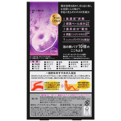 花王 バブ 薬用メディキュア 温もりナイト  70g x 6錠