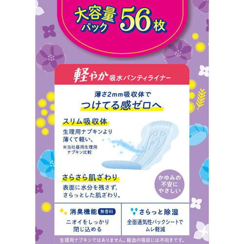 大王製紙 ナチュラ さら肌さらり 軽やか吸水パンティライナー 17cm 10cc 56枚