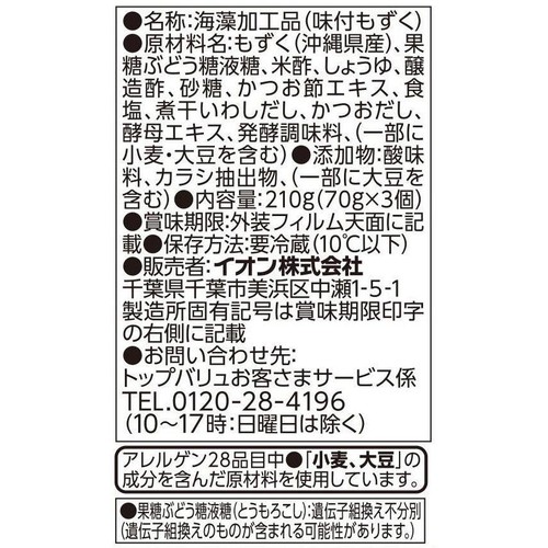 沖縄県産生もずく 三杯酢 70g x 3個 トップバリュ