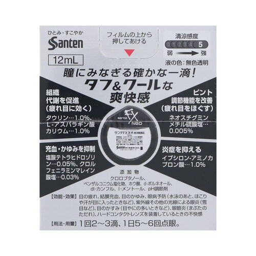 【第2類医薬品】◆サンテFXネオ 12ml