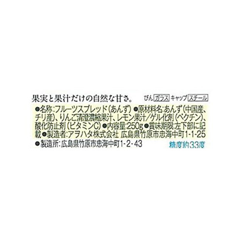 アヲハタ まるごと果実 あんず 250g