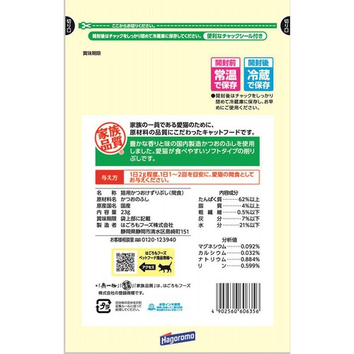 【ペット用】 はごろもフーズ 無一物 かつおけずりぶし 23g