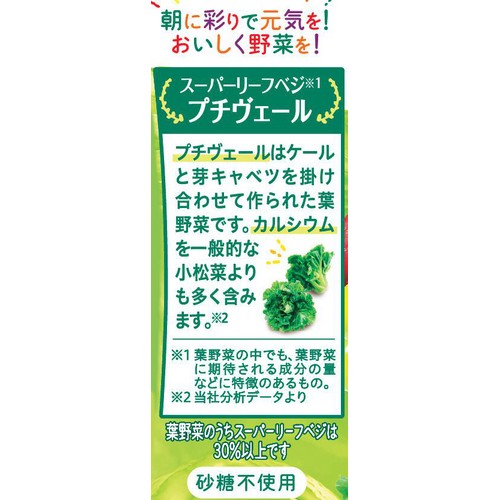 カゴメ 野菜生活100 グリーンサラダ 200ml