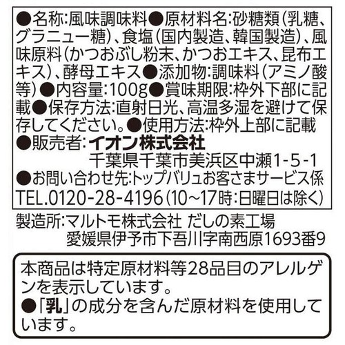 和風だし 増量 100g トップバリュベストプライス