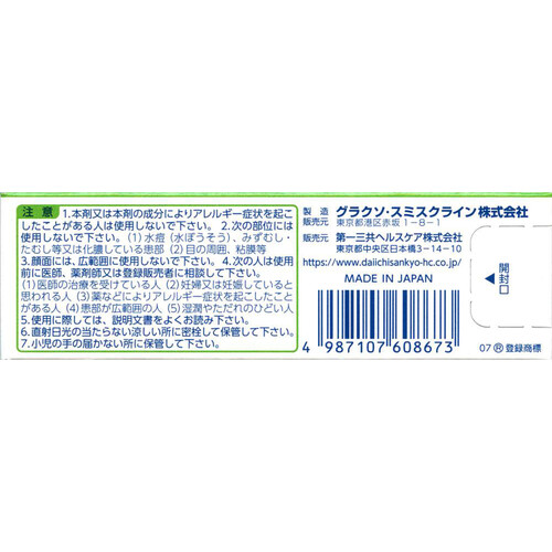 【指定第2類医薬品】ベトネベートクリームS 5g