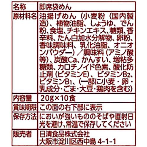 日清食品 チキンラーメンMini 20g x 10食