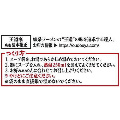 日清食品 スープの達人 横浜家系豚骨醤油 1人前