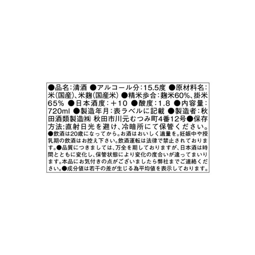 【秋田県】 高清水 辛口純米 720ml