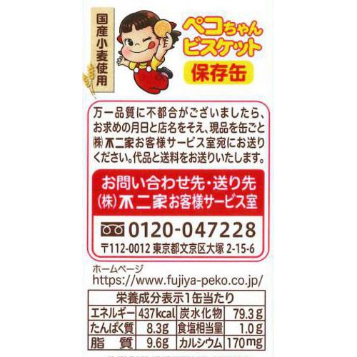 不二家 ペコちゃんビスケット保存缶 100g