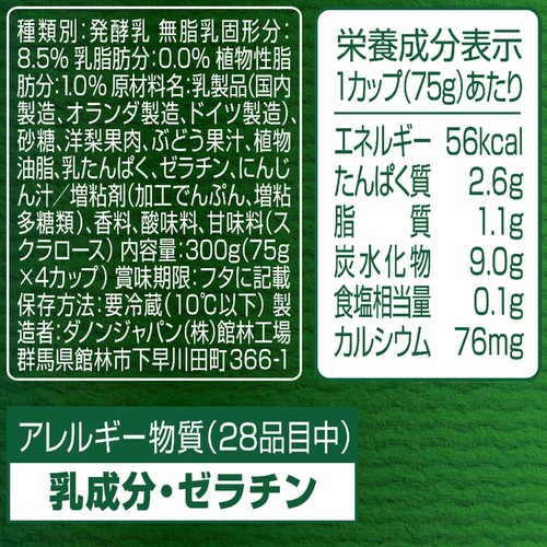 ダノン ビオ 洋梨&ぶどう 75g x 4個