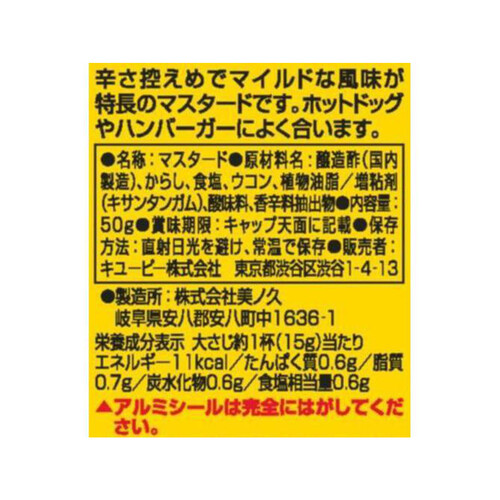 キユーピー ホットドック用マスタード 50g