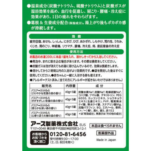 アース製薬 温泡発泡入浴 こだわり森 炭酸湯 40g 20錠入