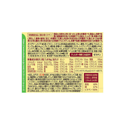 大塚製薬 ネイチャーメイド マルチビタミン&ミネラル 200粒 Green