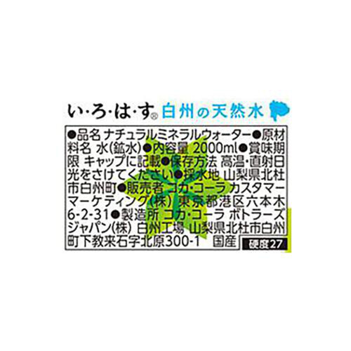 コカ・コーラ い・ろ・は・す 1ケース 2000ml x 6本