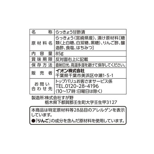 甘らっきょう 85g トップバリュ