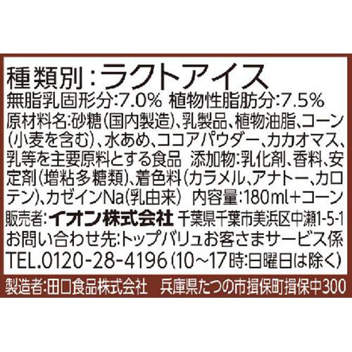 チョコ&バニラソフト 180ml トップバリュベストプライス