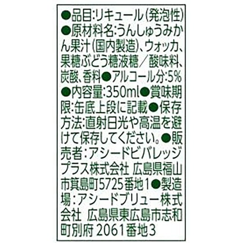 【5%】 アスター 有田みかんのチューハイ 1ケース 350ml x 24本