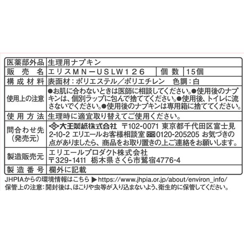 大王製紙 エリス ルナフィット ふんわりタイプ 特に多い昼用 羽つき 27cm 15個