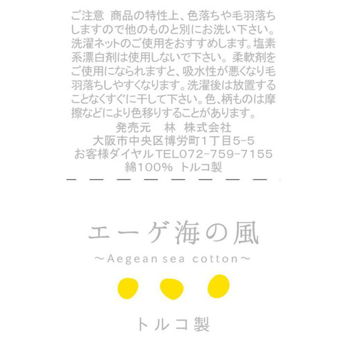 林 エーゲ海産コットン ベイカラー ハンドタオル ブルー 約34 x 35cm