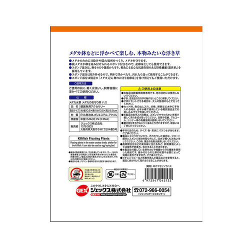 【ペット用】 ジェックス メダカ水景 メダカのお守り草 ハス 1個