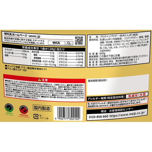 明治 ザバス ホエイプロテイン100 リッチショコラ味 800g