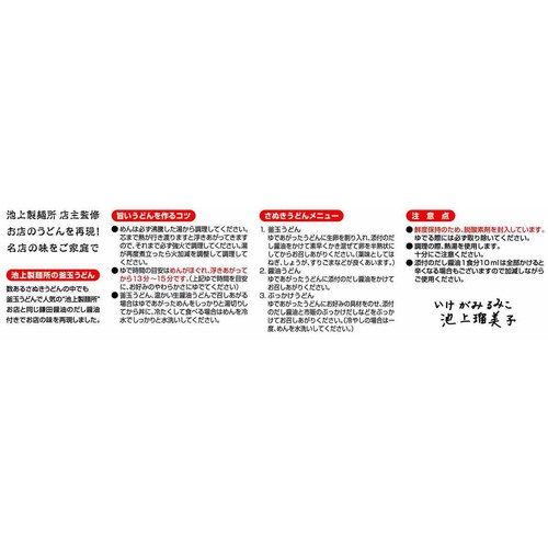 さぬき麺心 池上製麺所 さぬき釜玉うどん 333g