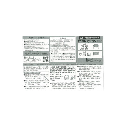 AGCテクノグラス イワキ パック&レンジシステム グリーン 7点セット