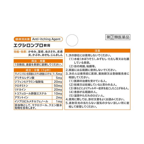 【指定第2類医薬品】◆エクシロンプロ軟膏 12g