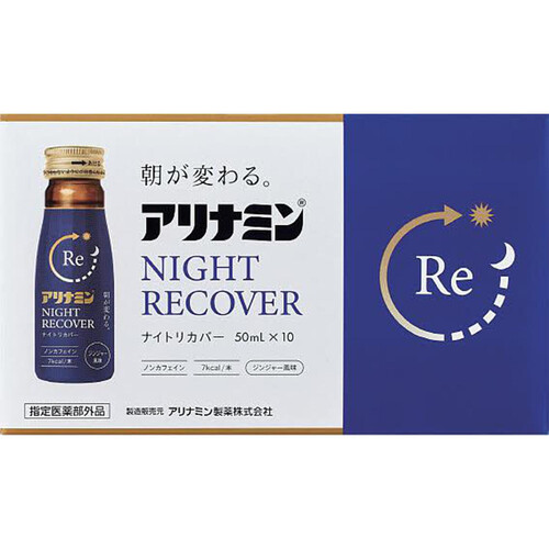 アリナミン製薬 アリナミンナイトリカバー 50mL x 10本