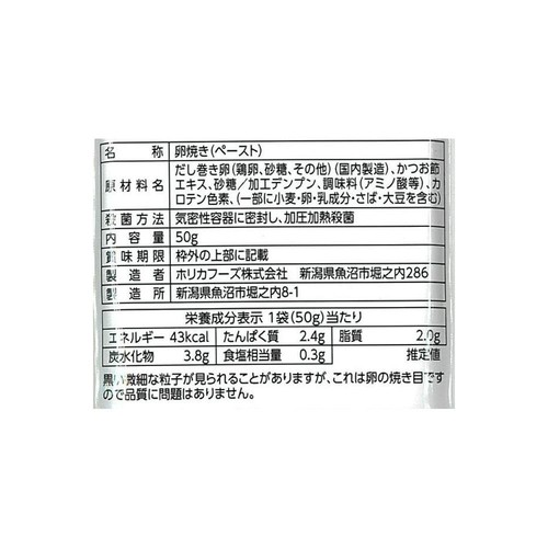 ホリカフーズ おいしくミキサー だし巻卵 50g