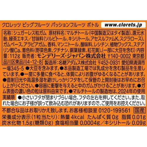 モンデリーズ クロレッツ ビッグフルーツ パッションフルーツ ボトル 112g