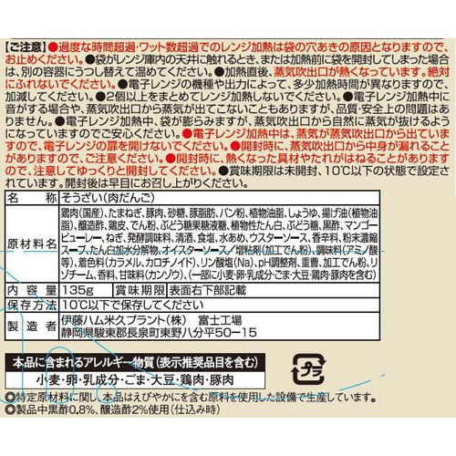 伊藤ハム おかずプラス 肉団子の甘酢あん 135g