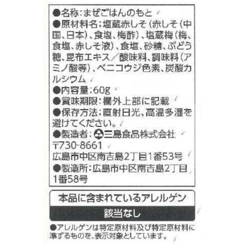 三島食品 ゆかり(梅入り)(徳用) 60g Green Beans | グリーンビーンズ