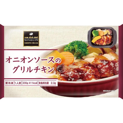 阪急デリカ オニオンソースのグリルチキン【冷凍】 1人前(230g)